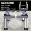 Pucai washing machine base universal rack fully automatic drum pulsator stainless steel universal wheel heightened bracket bracket refrigerator rack fixed four legs height 28-31 cm