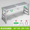 Horse stool aluminum alloy thickened scaffolding folding decoration lift indoor putty stool multifunctional portable engineering ladder thickened single support 40*160+ accessories