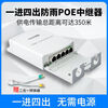 Firewing PoE repeater one into two national standard powered PoE switch POE extender one in four out surveillance camera one in four out rainproof POE repeater