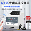 Puffin 220V water pump wireless remote control switch ultra-remote timing control can penetrate the wall high-power intelligent light control motor oxygenation 3 kilometers 220V remote control switch 10KW remote control *1