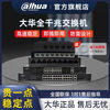 DAHUA Dahua switch 4 ports 5 ports 8 ports 16 ports 24 ports 100M Gigabit national standard 48V monitoring dedicated network cable power supply POE8 shell DH-S1800C-8ET2GT-96