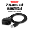 Baye car OBD2 to cigarette lighter cable OBD female to USB-1m 1 piece BY-F1USB
