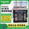 Schneider frame circuit breaker type intelligent MT06/08/10/12/16N1H1 air switch 3P4P MT50H1 4P_drawer type
