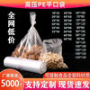 Bun Peng flat mouth garbage bag whole package wholesale pe transparent high pressure plastic thickened food contact inner film customized width 25*35CM 5000 pieces + high load-bearing capacity double-sided 6 wire thinner manufacturer wholesale