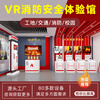 Zhuanzhiyu fire case warning education and science popularization system VR fire safety experience hall publicity and education equipment Chemical fire protection transportation construction site transportation public science popularization VR all-in-one machine Fire case display system (intent money)