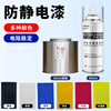 Anti-static conductive paint anti-static paint anti-static spray anti-static hand spray paint anti-static anti-dust anti-corrosion conductive paint metal anti-static coating self-spray paint industrial anti-static artifact white anti-static spray paint 450ML