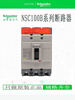 Schneider molded case circuit breaker NSC100B 3100N 3P4P 20A 25A30A40A50A60A75A8 NSC100B3040N 3P40A