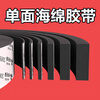 High-density eva sponge strip single-sided self-adhesive sealing strip door seam sealing strip shock-absorbing pad anti-collision anti-slip caulking anti-shock buffer pad fire-retardant patch foam foam board rubber pad black sponge tape conventional / flame retardant 10 mm wide * 5 meters long * 1 mm thick