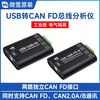 Industrial grade USB to CANFD data analyzer communication module Windows + Linux version