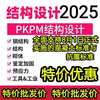 Pkpm structural design software encryption lock V2025R2.5 new version pkpm construction dongle pkpm software pkpm new 2025R2.5