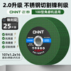 Chint cutting disc angle grinder cutting disc 100 type stainless steel metal grinding wheel disc polishing machine saw blade green blade sharp 25 pieces