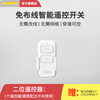 YOXNKO two-position wireless remote control switch, wiring-free intelligent dual control panel 86 type single live wire, can pass through the wall, white, two-opening box (main switch*1+remote control*1) 86*86