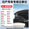 Yihongweishi Nissan Special Driving Recorder Original Sylphy Qashqai Teana Qijun Tiida Jinke Patrol N7 Single Recording 1k+1080P+No Card Style No Wiring/Fuse Box/OBD (No Voice Control)