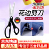 Chuke lace scissors lock edge embossed dog tooth sawtooth cutting fabric edge sealing tailor triangle wave cloth fabric special scissors