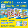 Cui Paopao's Science Adventure 1234 (set of 4 books in total) Chinese original popular science adventure comic <Funny Campus> Zhu Bin recommended Xiaotianjiao Children's Book
