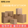 Baoxi express carton packing box postal carton custom carton wholesale No. 5 three-layer reinforced 29*17*19cm (60 pieces)