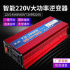 High power inverter 12v24v48v60v72v to 220v universal 3000w household battery car conversion appliance 48v60v72v universal to 220v-3000W inverter