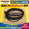 Yue Changsheng applies to Huichuan PLC programming cable H0U/H1U/H2U series data download cable USB-H2U Hechuan Universal FTDI small black USB-H2U