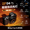 ZENIKO Jingdong official self-operated ZF04 mini flash mini (silver) long battery life high appearance portable Fuji Ricoh Olympus Nikon Canon universal