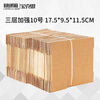 Baoxi express carton packaging box postal carton custom carton wholesale No. 10 three-layer reinforced 17.5*9.5*11.5cm (240 pieces)