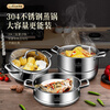 Labton 304 stainless steel steamer double-layer thickened steaming and cooking integrated soup pot with steamer steamer fish gas stove induction cooker universal 28cm three-layer steamer enlarged and thickened inner diameter 28cm