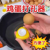 Fat Donglai's same quality egg puncher drill hole punching needle boiled egg punching hole punching steamed egg punching hole duck egg egg puncher - 1 pack
