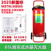 Water-based trolley-type fire extinguisher MSTZ25L/45L65L foam low-temperature fire-fighting anti-freeze extinguisher 25L water-based foam type (red bottle)