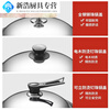Baishengniu stainless steel pot lid 304 food grade all steel thickened stainless steel pot lid household wok lid 30cm3 all steel pure steel handle 32cm