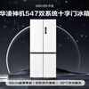 Hualingmei's 521L cross-door refrigerator dual-system ultra-thin zero-embedded air-cooled frost-free first-class energy efficiency dual-frequency HR-547WUSPZ national subsidy