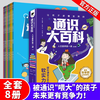 General Encyclopedia Comic Version The First Lesson on Humanistic Literacy Let Children Understand the World in Chinese Language Books 8 Volumes General Encyclopedia Comic Version
