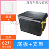 After-travel take-out box, food delivery box, vehicle-mounted commercial stall refrigerated, locked, waterproof rider equipment, crowd-sourced insulated box, 62-liter box (large capacity/suitable for full-time riders), package four, bracket + pad + partition + vehicle rack