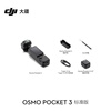 DJI (DJI) Osmo Pocket 3, place an order and grab great gifts. One-inch pocket gimbal camera. OP Osmo handheld digital camera. Travel video. Live vlog shooting. Pocket3 Standard Edition. Official standard.