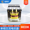 Single-phase reactor dry iron core 220V AC and DC series filter anti-interference frequency converter MEDK MEDK-60A copper core