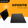 High-precision optical aluminum surface breadboard experimental fixed plate honeycomb aluminum plate workbench optical platform bottom plate 200X200X13mm