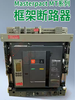 Schneider frame circuit breaker MT08H1/10/12/16/20/25/32/40/50/63H13P/4P MT40H1 3PD/O drawer type