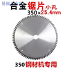An Junsheng two-phase electric 12-inch 14-inch 16-inch profile saw special 25.4 holes 32 holes 3-phase electric special wood cutting blade 16-inch 400/80 teeth 32 holes