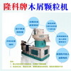 Honggong Bio branch peanut shell fuel pellet machine new wood pellet machine complete set of straw sawdust burning pellet machine