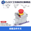 Explosion-proof emergency stop button LA53 emergency control IICT6 explosion-proof switch explosion-proof emergency stop without cover