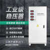 Delixi three-phase 380V high power SBW/SJW voltage stabilizer 15K30kw60kw80kw100kw150kw high power SBW-400KW