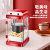 Jinzheng popcorn machine commercial household fully automatic electric heated popcorn machine for small mini street stalls China Red free 1 pack of corn kernels + 1000 grams of corn