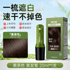 Mingzitang hair stick plant-based cover white hair artifact hair dye pen cover does not stick to the scalp does not fade waterproof and sweat-proof black brown