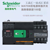 Schneider Wangao dual power automatic transfer switch WATSN-2P4P32A250 PC-level manual and automatic new style black 16A_2P