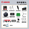 Canon (CANON) EOS C80 full-frame professional movie machine RF bayonet 4K120P 6K30P camera live broadcast accessories package nine (excluding camera) promotional price