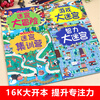 A complete set of 4 maze training books. Intellectual maze concentration training. 3-4-6-7-8-year-old children's book picture book. Big adventure. Whole-brain development. Thinking training book. Difficult level-breaking game book. Kindergarten to first grade. 16 volumes of large maze game book + concentration observation.