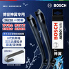Bosch (BOSCH) wiper blade Shenyi imported 26/20 (8th generation Camry/Highland Prado/Asia Dragon)