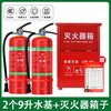 Jufeng Warrior New National Standard Water-based Fire Extinguisher 3L Warehouse Home Shop 3L Foam Type Fire Extinguisher 3C Certification 2025 Fire Extinguisher Box + 2 9-L Water-Based (Inspection Card Sent)