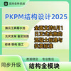 Pkpm structural design software encryption lock V2025R2.5 new version pkpm construction dongle pkpm software pkpm new 2025R2.5