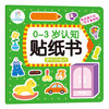 Hairun Sunshine Cognitive Sticker Book for 0-3 years old, convenient store (two editions are randomly distributed), interactive sticker game, baby stickers for 0-1-2-3 years old, early education picture book, intellectual development, enlightenment cognitive book, children's educational concentration training stickers