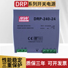 MEAN WELL guide rail switching power supply/24v10A DC transformer DRP-480-24 AC to DC DRP-240-24 (input 220V) output 10A