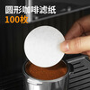 Mongdio espresso machine filter paper handle powder bowl special round coffee filter paper Moka pot 58mm universal powder bowl filter paper 51mm 100 pieces box 100 sheets